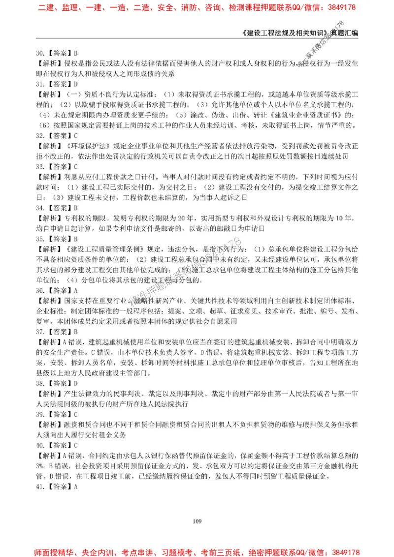 一级建造师《建设工程法规及相关知识》真题汇编（2020-2024）_2026年一建法规_2025年一建法规SVIP_01-精华文档✿电子教材✿历年真题_02-历年真题PDF