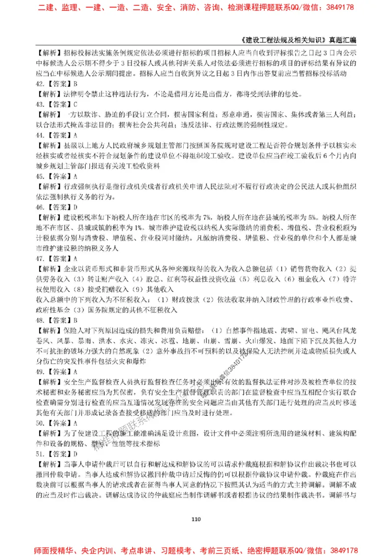 一级建造师《建设工程法规及相关知识》真题汇编（2020-2024）_2026年一建法规_2025年一建法规SVIP_01-精华文档✿电子教材✿历年真题_02-历年真题PDF