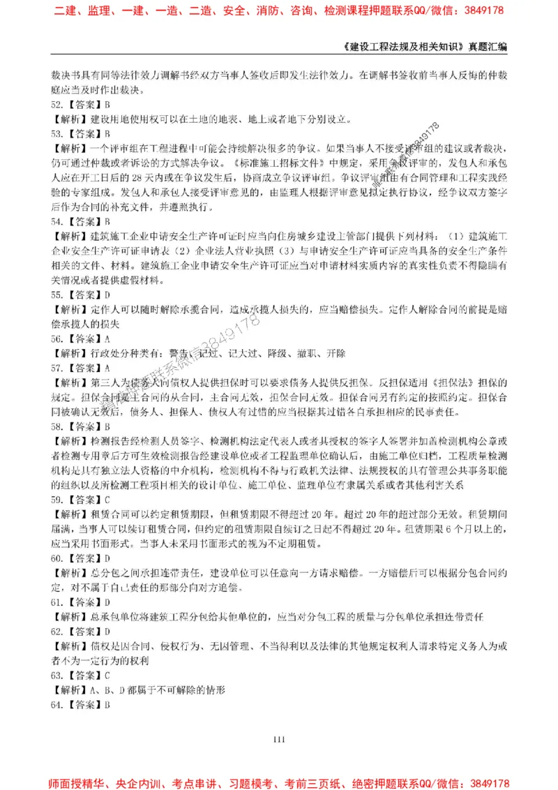 一级建造师《建设工程法规及相关知识》真题汇编（2020-2024）_2026年一建法规_2025年一建法规SVIP_01-精华文档✿电子教材✿历年真题_02-历年真题PDF