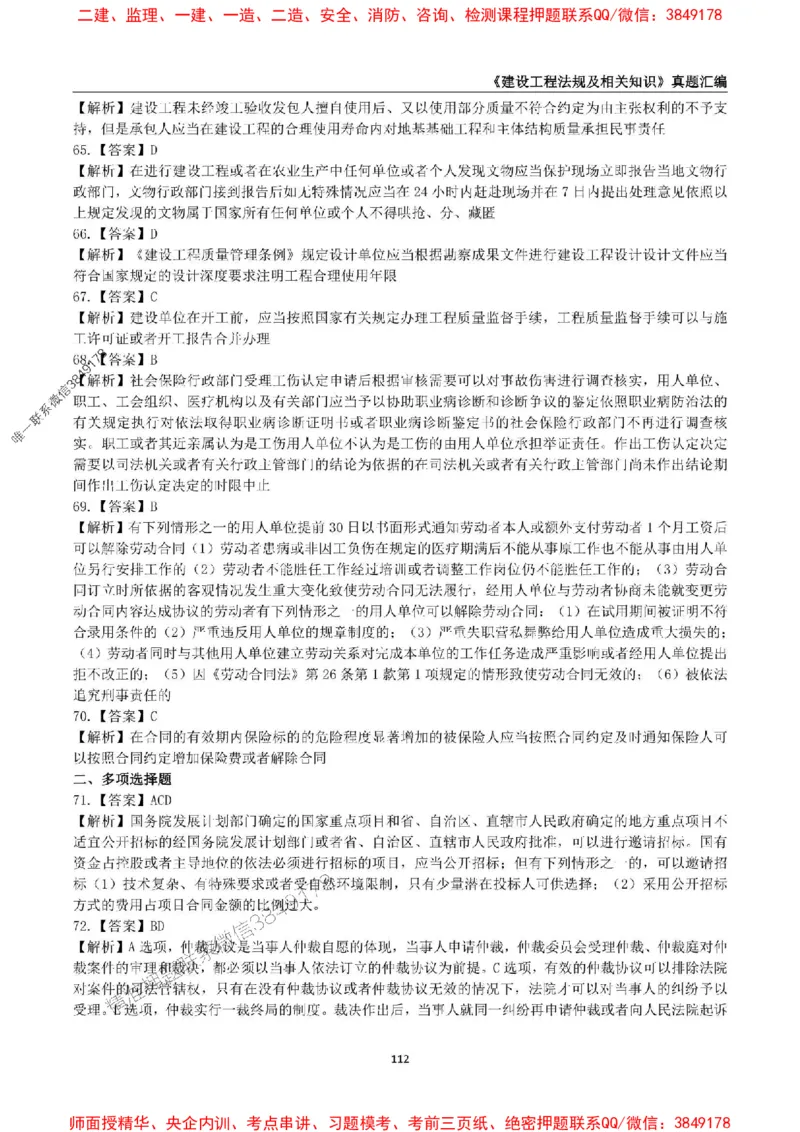 一级建造师《建设工程法规及相关知识》真题汇编（2020-2024）_2026年一建法规_2025年一建法规SVIP_01-精华文档✿电子教材✿历年真题_02-历年真题PDF