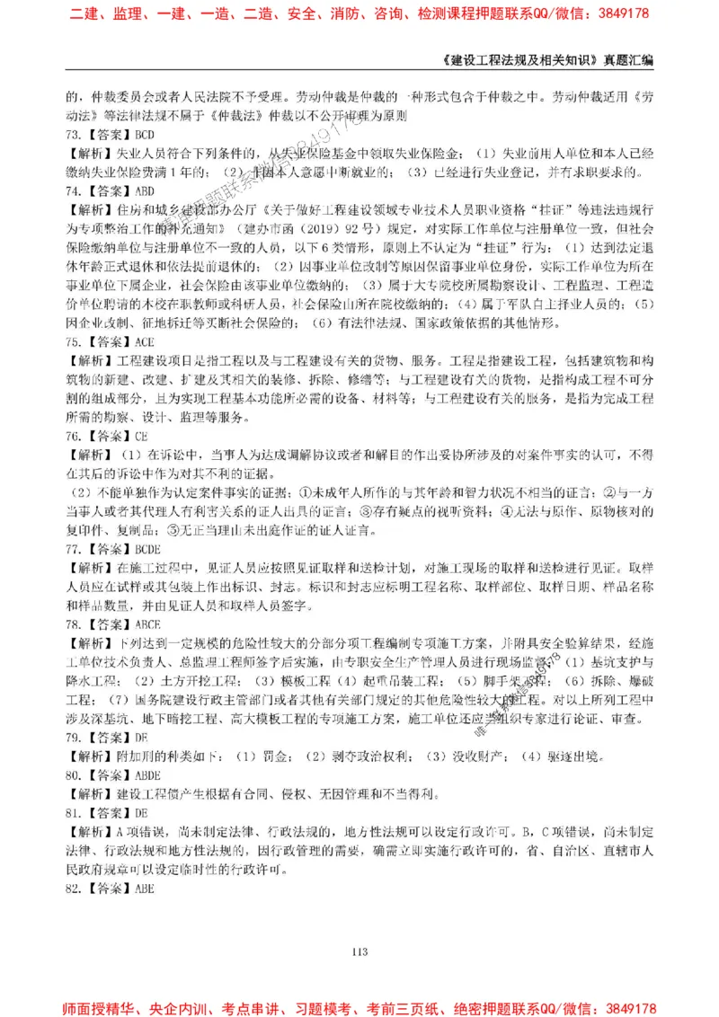 一级建造师《建设工程法规及相关知识》真题汇编（2020-2024）_2026年一建法规_2025年一建法规SVIP_01-精华文档✿电子教材✿历年真题_02-历年真题PDF