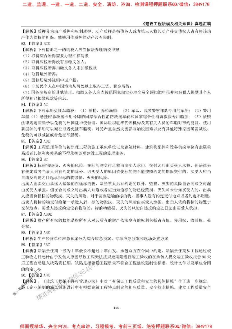 一级建造师《建设工程法规及相关知识》真题汇编（2020-2024）_2026年一建法规_2025年一建法规SVIP_01-精华文档✿电子教材✿历年真题_02-历年真题PDF