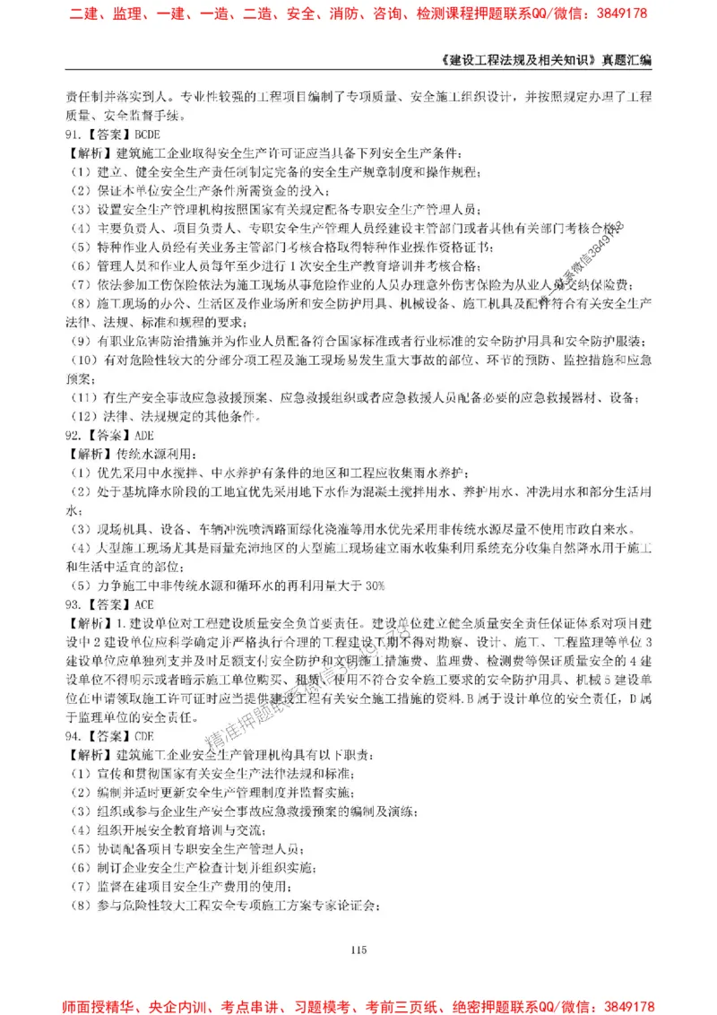 一级建造师《建设工程法规及相关知识》真题汇编（2020-2024）_2026年一建法规_2025年一建法规SVIP_01-精华文档✿电子教材✿历年真题_02-历年真题PDF