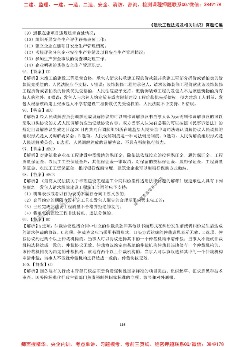 一级建造师《建设工程法规及相关知识》真题汇编（2020-2024）_2026年一建法规_2025年一建法规SVIP_01-精华文档✿电子教材✿历年真题_02-历年真题PDF