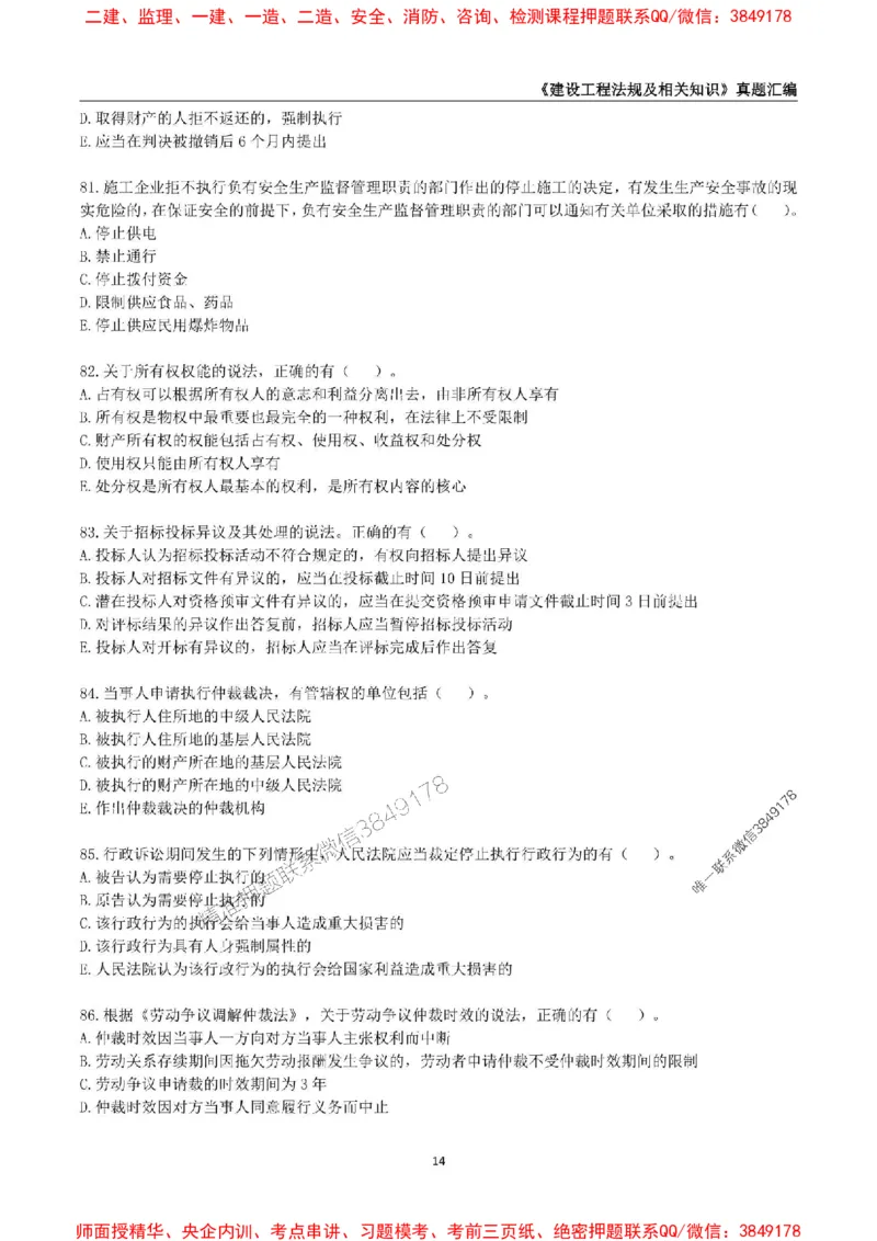 一级建造师《建设工程法规及相关知识》真题汇编（2020-2024）_2026年一建法规_2025年一建法规SVIP_01-精华文档✿电子教材✿历年真题_02-历年真题PDF