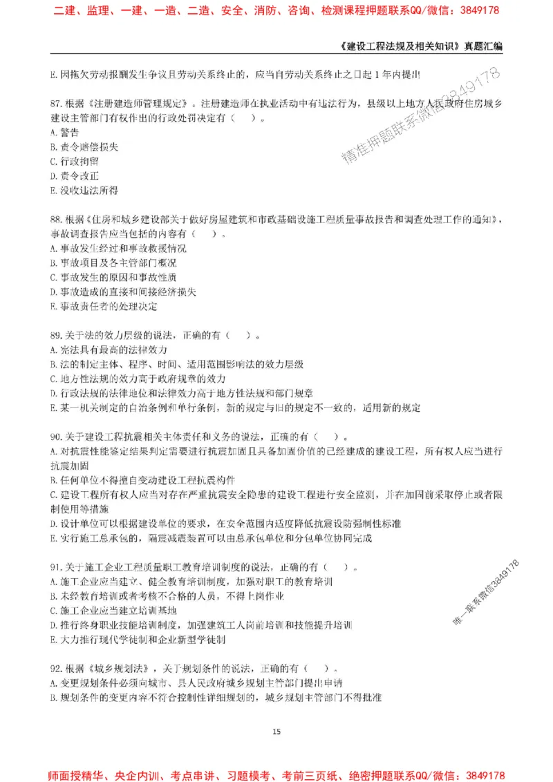 一级建造师《建设工程法规及相关知识》真题汇编（2020-2024）_2026年一建法规_2025年一建法规SVIP_01-精华文档✿电子教材✿历年真题_02-历年真题PDF