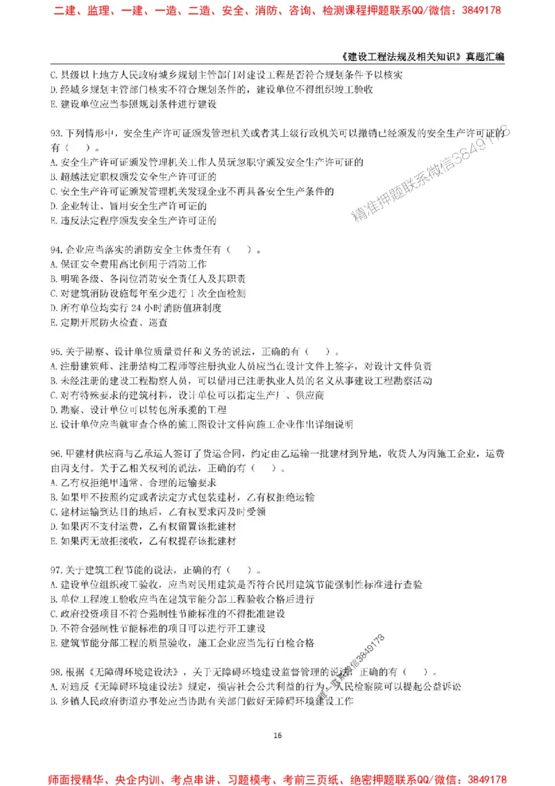 一级建造师《建设工程法规及相关知识》真题汇编（2020-2024）_2026年一建法规_2025年一建法规SVIP_01-精华文档✿电子教材✿历年真题_02-历年真题PDF