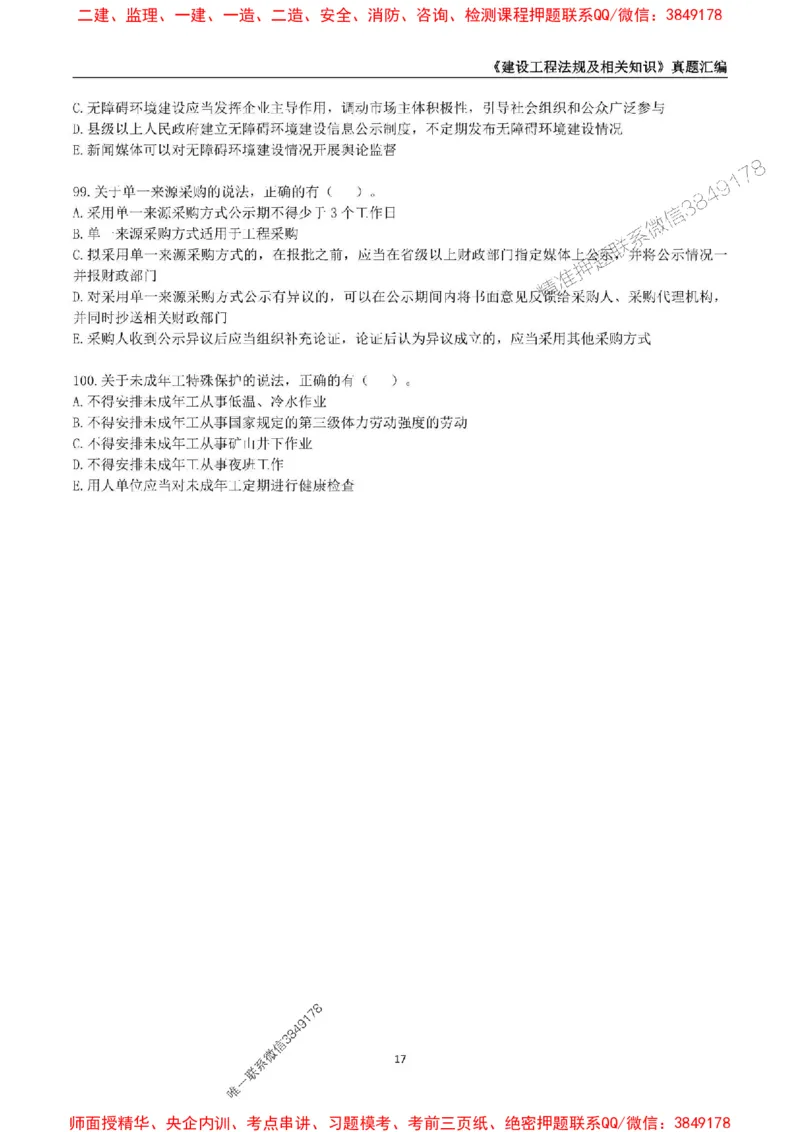 一级建造师《建设工程法规及相关知识》真题汇编（2020-2024）_2026年一建法规_2025年一建法规SVIP_01-精华文档✿电子教材✿历年真题_02-历年真题PDF