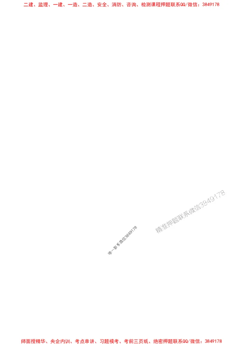 一级建造师《建设工程法规及相关知识》真题汇编（2020-2024）_2026年一建法规_2025年一建法规SVIP_01-精华文档✿电子教材✿历年真题_02-历年真题PDF