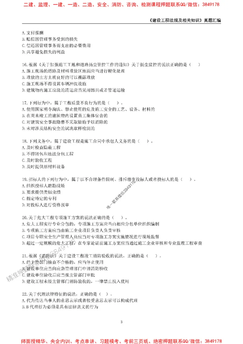 一级建造师《建设工程法规及相关知识》真题汇编（2020-2024）_2026年一建法规_2025年一建法规SVIP_01-精华文档✿电子教材✿历年真题_02-历年真题PDF