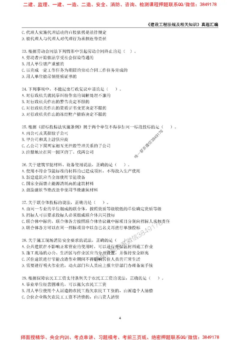 一级建造师《建设工程法规及相关知识》真题汇编（2020-2024）_2026年一建法规_2025年一建法规SVIP_01-精华文档✿电子教材✿历年真题_02-历年真题PDF