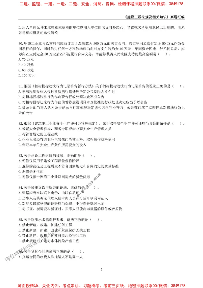 一级建造师《建设工程法规及相关知识》真题汇编（2020-2024）_2026年一建法规_2025年一建法规SVIP_01-精华文档✿电子教材✿历年真题_02-历年真题PDF