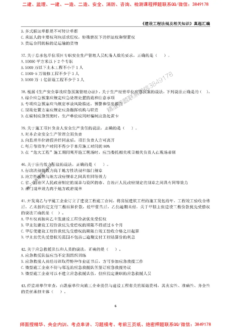 一级建造师《建设工程法规及相关知识》真题汇编（2020-2024）_2026年一建法规_2025年一建法规SVIP_01-精华文档✿电子教材✿历年真题_02-历年真题PDF