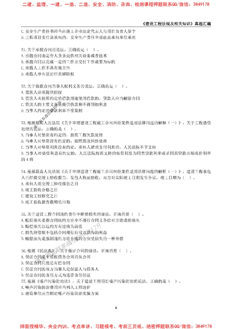 一级建造师《建设工程法规及相关知识》真题汇编（2020-2024）_2026年一建法规_2025年一建法规SVIP_01-精华文档✿电子教材✿历年真题_02-历年真题PDF