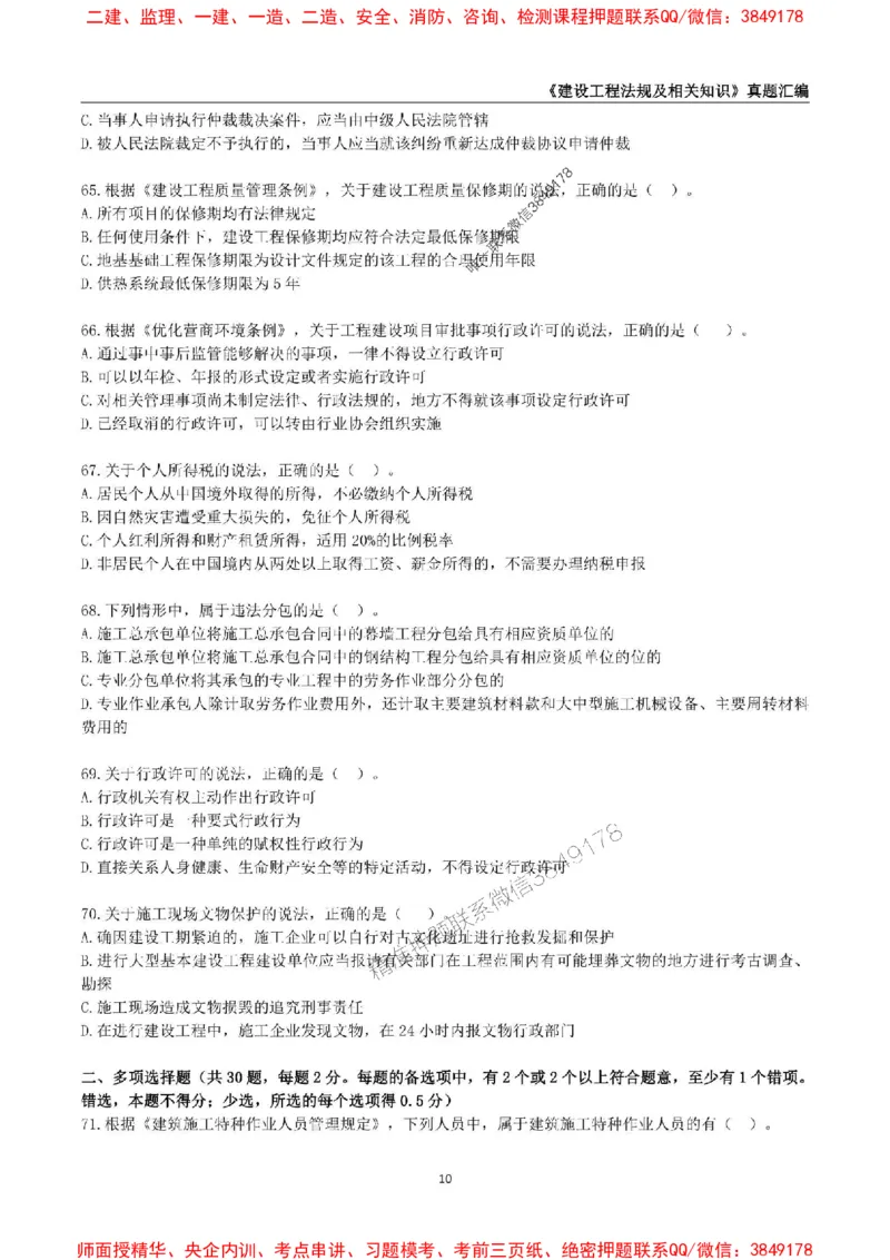 一级建造师《建设工程法规及相关知识》真题汇编（2020-2024）_2026年一建法规_2025年一建法规SVIP_01-精华文档✿电子教材✿历年真题_02-历年真题PDF