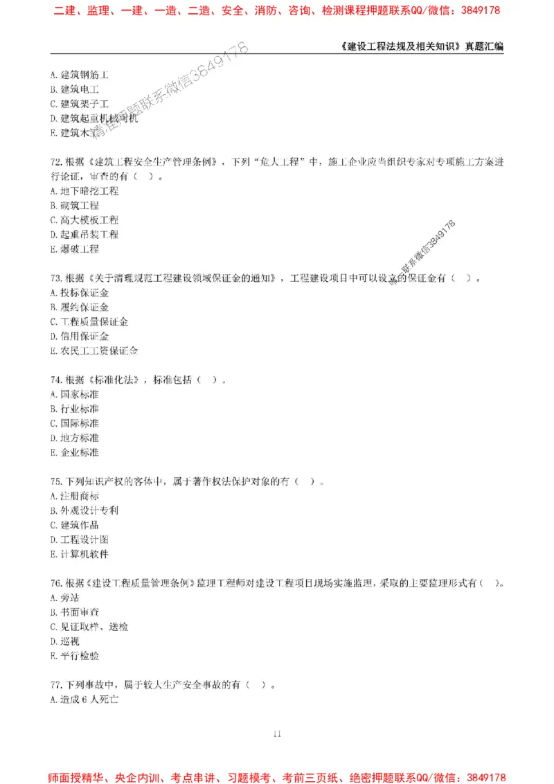 一级建造师《建设工程法规及相关知识》真题汇编（2020-2024）_2026年一建法规_2025年一建法规SVIP_01-精华文档✿电子教材✿历年真题_02-历年真题PDF