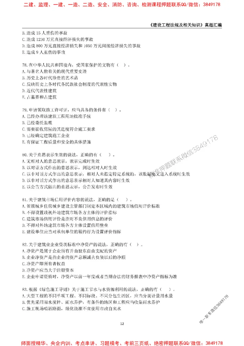 一级建造师《建设工程法规及相关知识》真题汇编（2020-2024）_2026年一建法规_2025年一建法规SVIP_01-精华文档✿电子教材✿历年真题_02-历年真题PDF