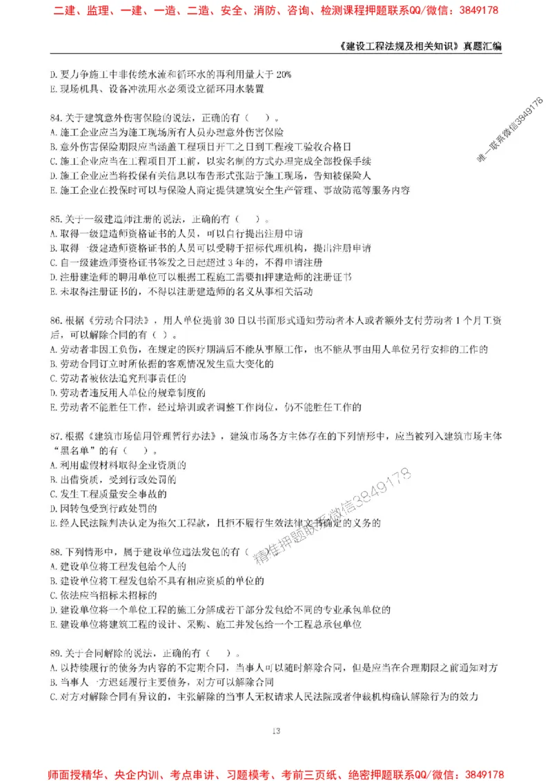 一级建造师《建设工程法规及相关知识》真题汇编（2020-2024）_2026年一建法规_2025年一建法规SVIP_01-精华文档✿电子教材✿历年真题_02-历年真题PDF