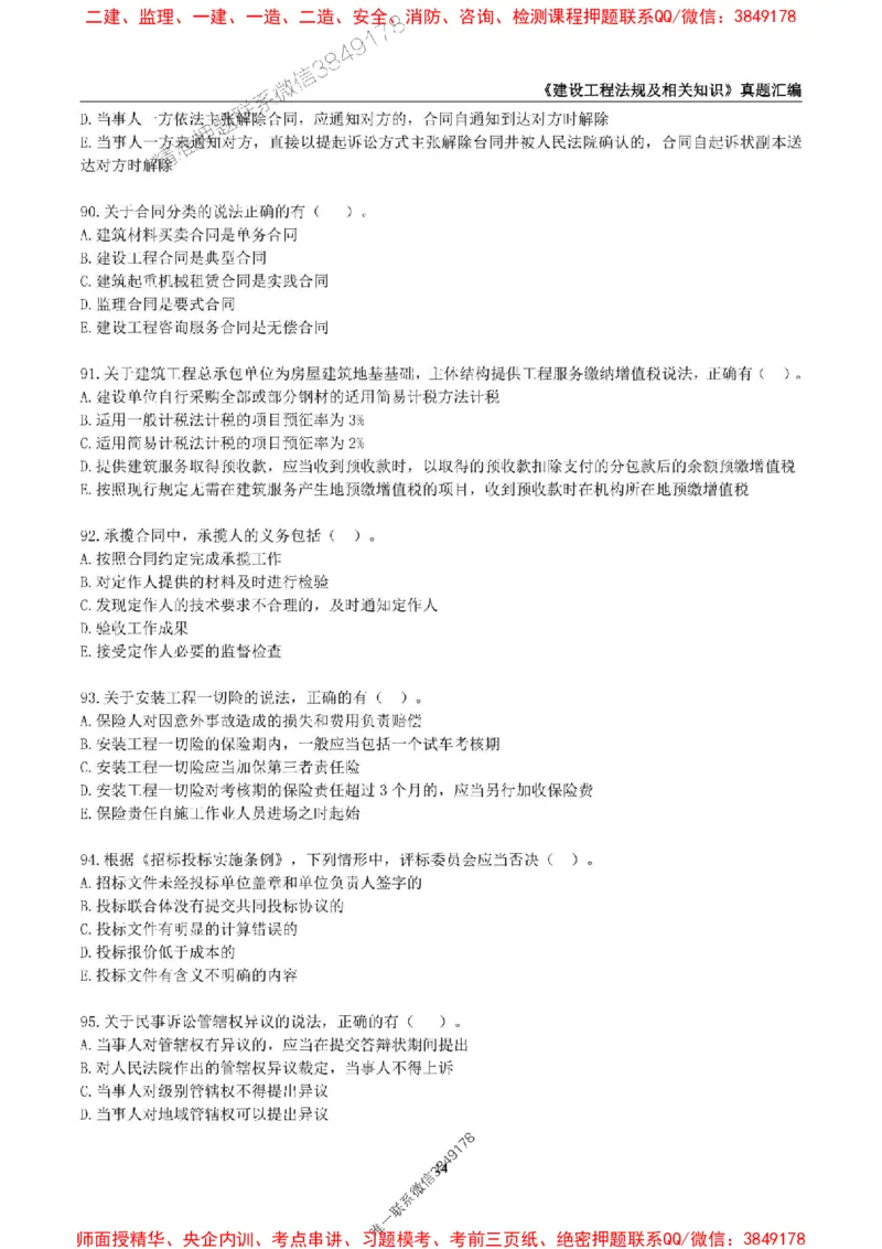 一级建造师《建设工程法规及相关知识》真题汇编（2020-2024）_2026年一建法规_2025年一建法规SVIP_01-精华文档✿电子教材✿历年真题_02-历年真题PDF