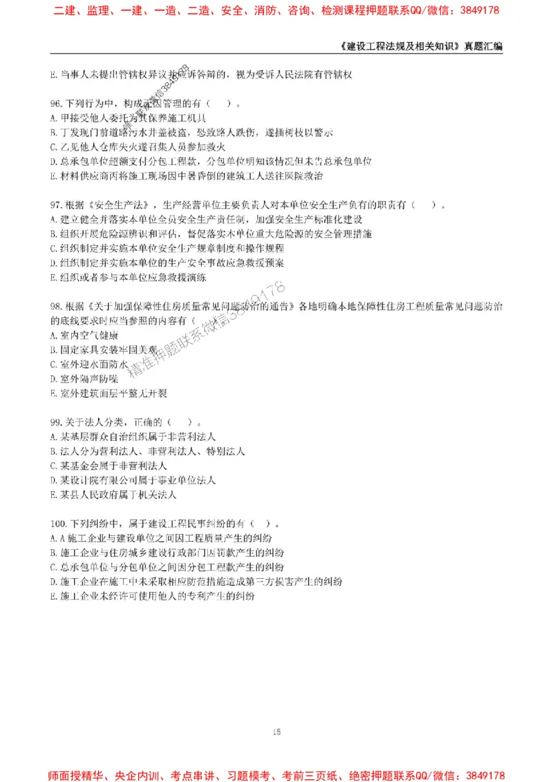 一级建造师《建设工程法规及相关知识》真题汇编（2020-2024）_2026年一建法规_2025年一建法规SVIP_01-精华文档✿电子教材✿历年真题_02-历年真题PDF