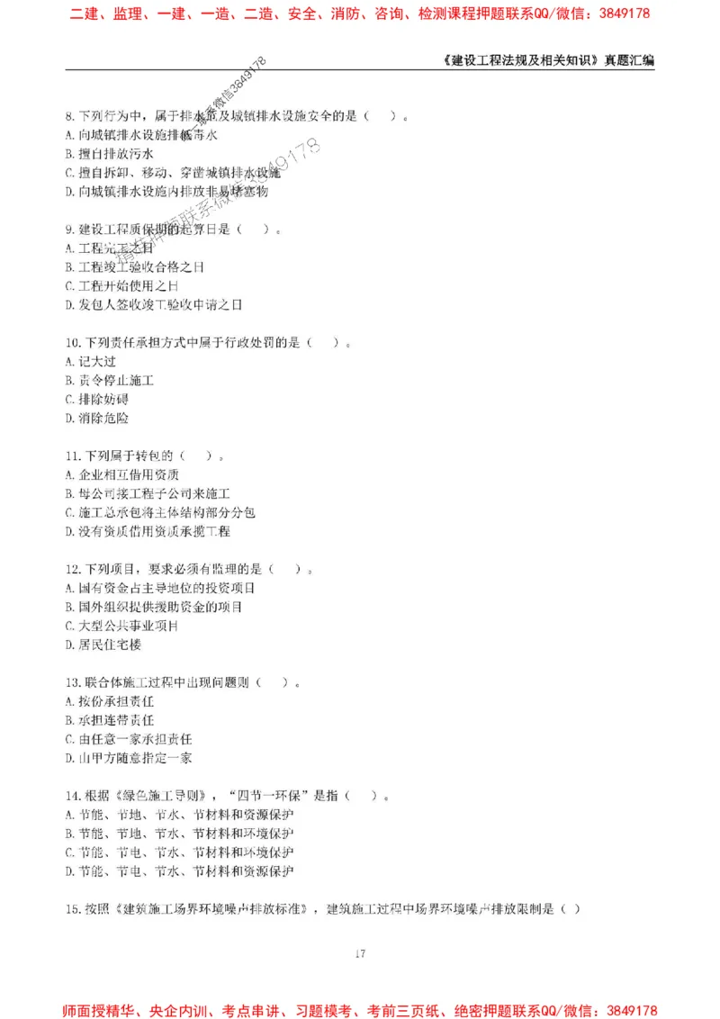 一级建造师《建设工程法规及相关知识》真题汇编（2020-2024）_2026年一建法规_2025年一建法规SVIP_01-精华文档✿电子教材✿历年真题_02-历年真题PDF