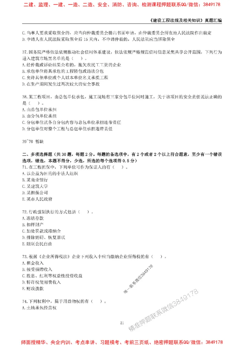 一级建造师《建设工程法规及相关知识》真题汇编（2020-2024）_2026年一建法规_2025年一建法规SVIP_01-精华文档✿电子教材✿历年真题_02-历年真题PDF