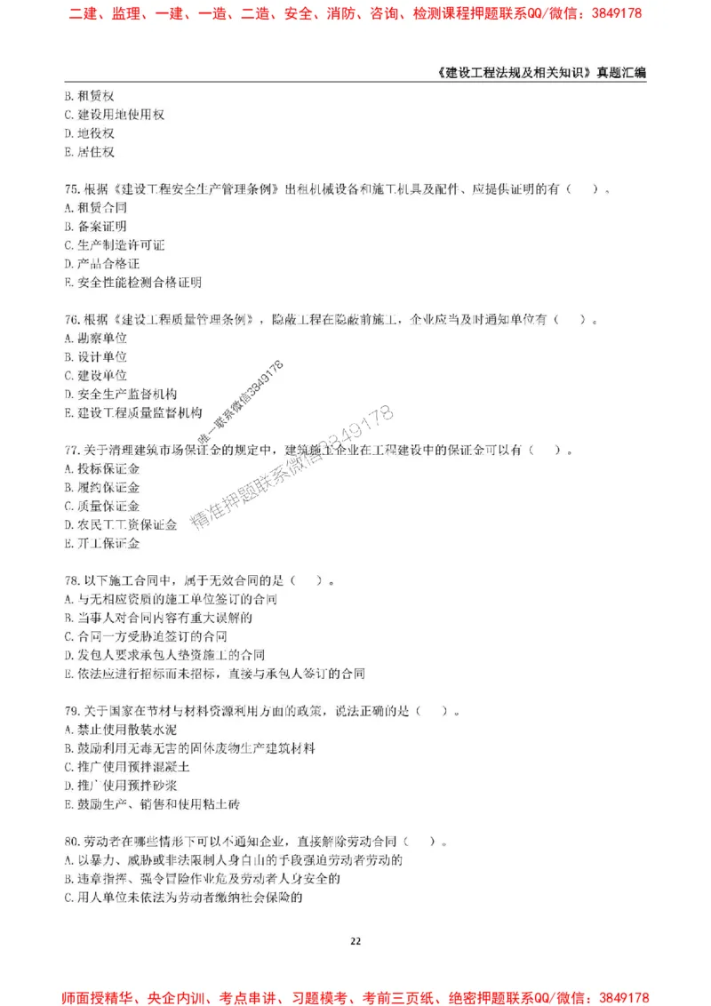 一级建造师《建设工程法规及相关知识》真题汇编（2020-2024）_2026年一建法规_2025年一建法规SVIP_01-精华文档✿电子教材✿历年真题_02-历年真题PDF