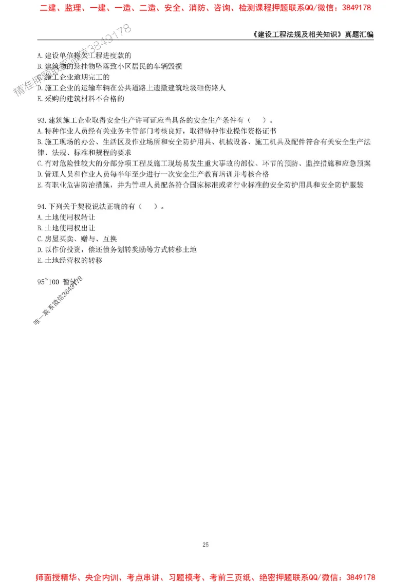 一级建造师《建设工程法规及相关知识》真题汇编（2020-2024）_2026年一建法规_2025年一建法规SVIP_01-精华文档✿电子教材✿历年真题_02-历年真题PDF