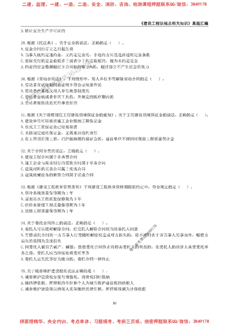 一级建造师《建设工程法规及相关知识》真题汇编（2020-2024）_2026年一建法规_2025年一建法规SVIP_01-精华文档✿电子教材✿历年真题_02-历年真题PDF