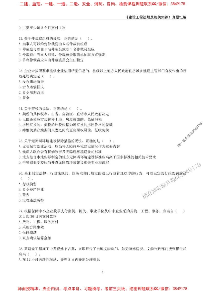 一级建造师《建设工程法规及相关知识》真题汇编（2020-2024）_2026年一建法规_2025年一建法规SVIP_01-精华文档✿电子教材✿历年真题_02-历年真题PDF