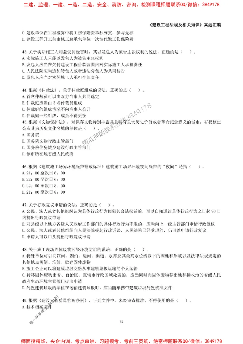 一级建造师《建设工程法规及相关知识》真题汇编（2020-2024）_2026年一建法规_2025年一建法规SVIP_01-精华文档✿电子教材✿历年真题_02-历年真题PDF