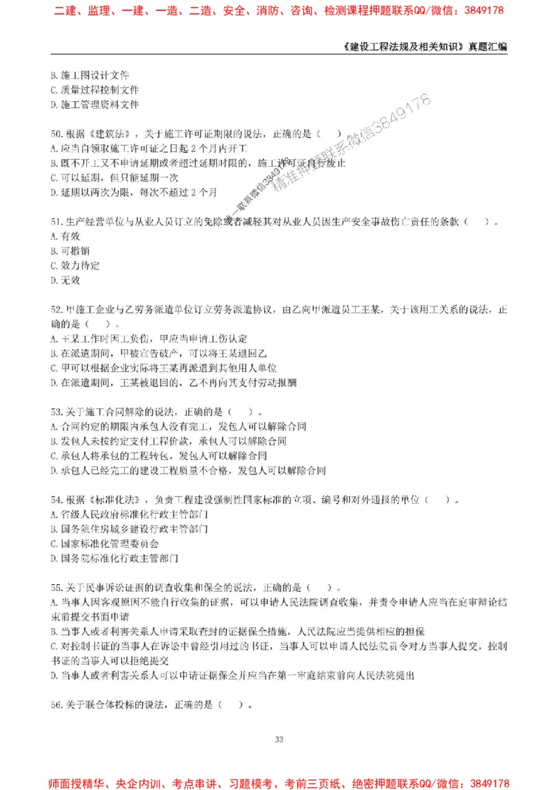 一级建造师《建设工程法规及相关知识》真题汇编（2020-2024）_2026年一建法规_2025年一建法规SVIP_01-精华文档✿电子教材✿历年真题_02-历年真题PDF