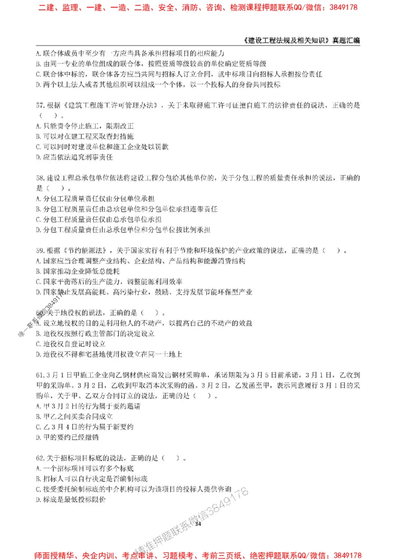 一级建造师《建设工程法规及相关知识》真题汇编（2020-2024）_2026年一建法规_2025年一建法规SVIP_01-精华文档✿电子教材✿历年真题_02-历年真题PDF