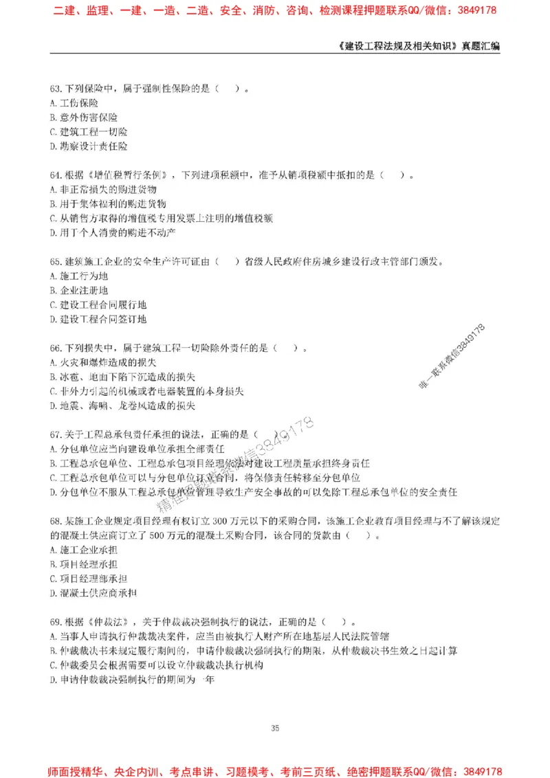 一级建造师《建设工程法规及相关知识》真题汇编（2020-2024）_2026年一建法规_2025年一建法规SVIP_01-精华文档✿电子教材✿历年真题_02-历年真题PDF