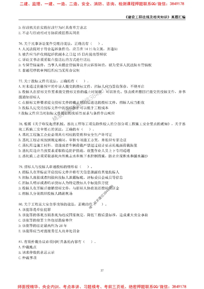 一级建造师《建设工程法规及相关知识》真题汇编（2020-2024）_2026年一建法规_2025年一建法规SVIP_01-精华文档✿电子教材✿历年真题_02-历年真题PDF