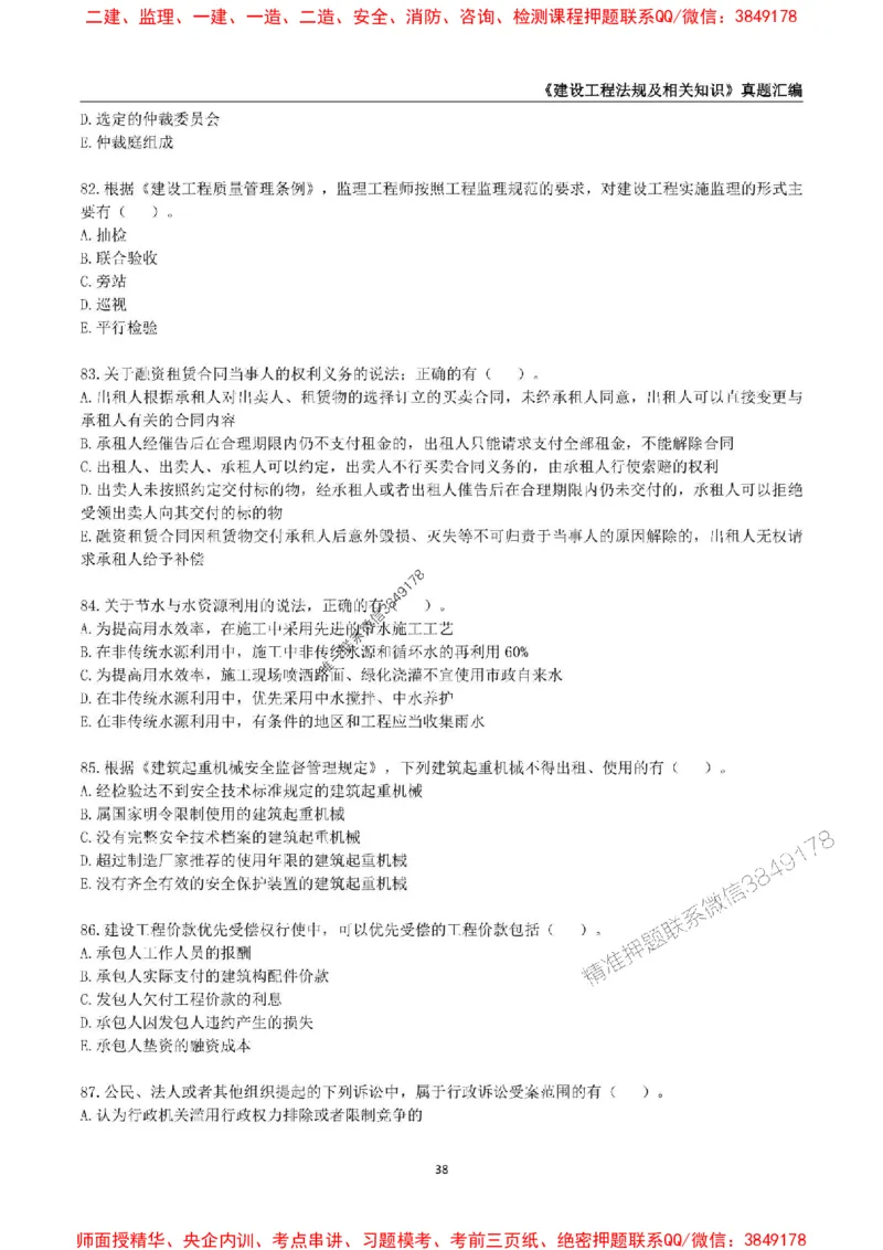 一级建造师《建设工程法规及相关知识》真题汇编（2020-2024）_2026年一建法规_2025年一建法规SVIP_01-精华文档✿电子教材✿历年真题_02-历年真题PDF