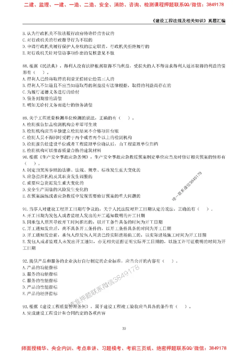 一级建造师《建设工程法规及相关知识》真题汇编（2020-2024）_2026年一建法规_2025年一建法规SVIP_01-精华文档✿电子教材✿历年真题_02-历年真题PDF