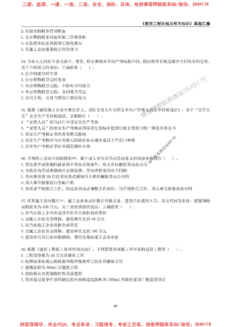 一级建造师《建设工程法规及相关知识》真题汇编（2020-2024）_2026年一建法规_2025年一建法规SVIP_01-精华文档✿电子教材✿历年真题_02-历年真题PDF