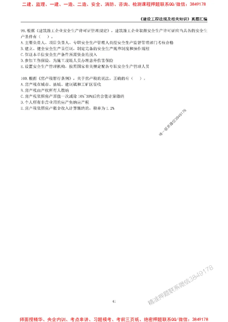 一级建造师《建设工程法规及相关知识》真题汇编（2020-2024）_2026年一建法规_2025年一建法规SVIP_01-精华文档✿电子教材✿历年真题_02-历年真题PDF