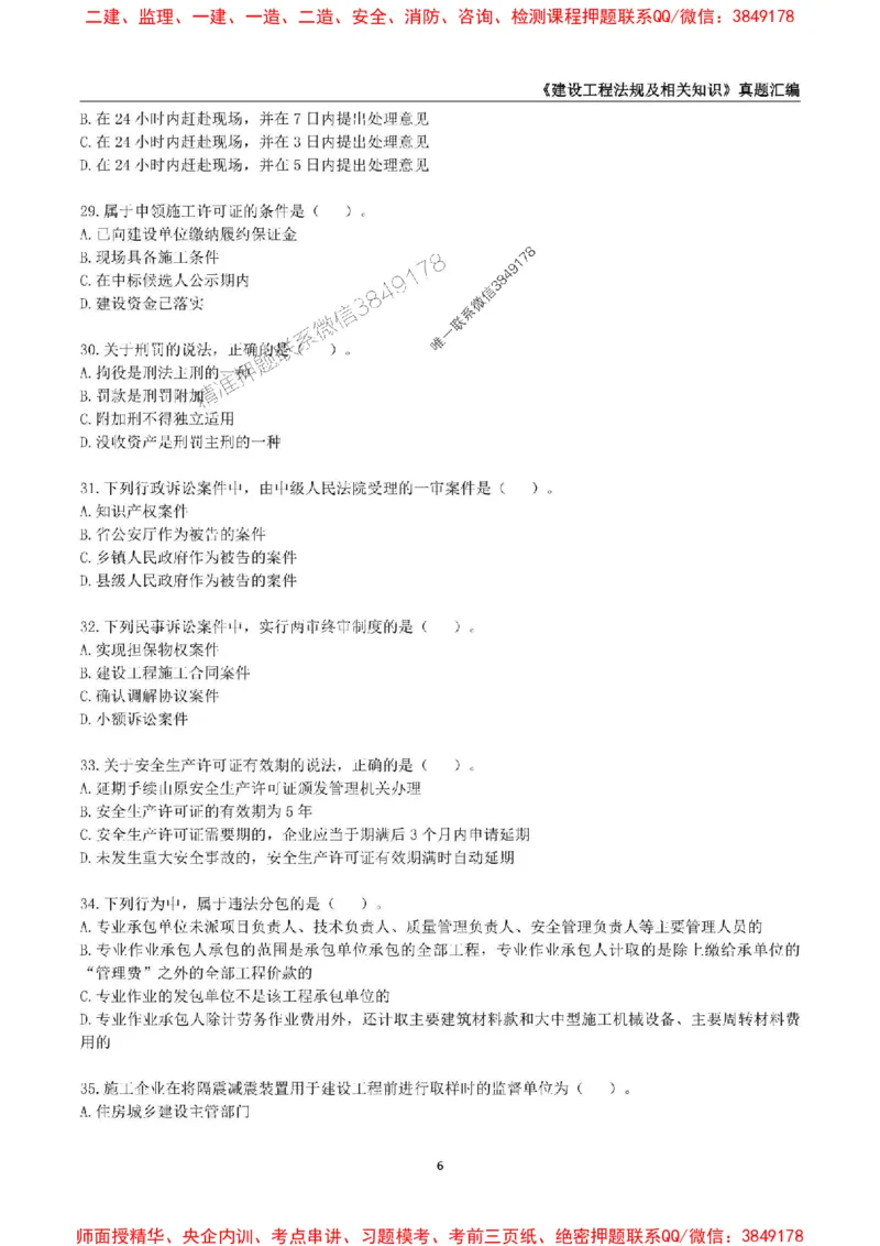 一级建造师《建设工程法规及相关知识》真题汇编（2020-2024）_2026年一建法规_2025年一建法规SVIP_01-精华文档✿电子教材✿历年真题_02-历年真题PDF