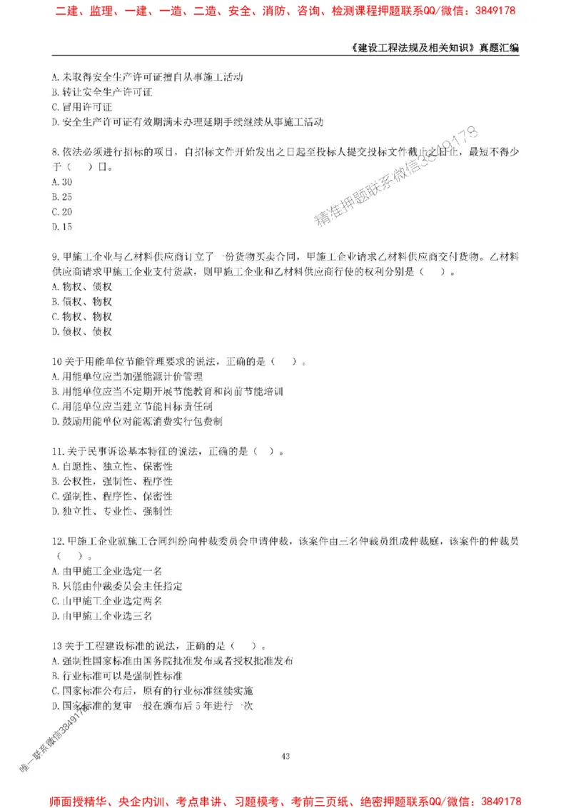 一级建造师《建设工程法规及相关知识》真题汇编（2020-2024）_2026年一建法规_2025年一建法规SVIP_01-精华文档✿电子教材✿历年真题_02-历年真题PDF
