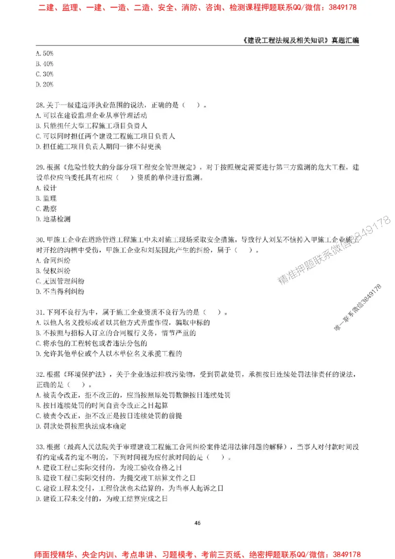 一级建造师《建设工程法规及相关知识》真题汇编（2020-2024）_2026年一建法规_2025年一建法规SVIP_01-精华文档✿电子教材✿历年真题_02-历年真题PDF