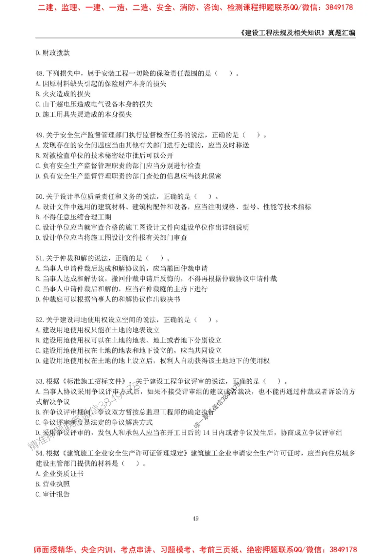 一级建造师《建设工程法规及相关知识》真题汇编（2020-2024）_2026年一建法规_2025年一建法规SVIP_01-精华文档✿电子教材✿历年真题_02-历年真题PDF