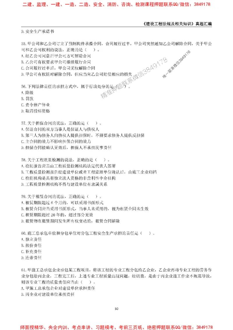 一级建造师《建设工程法规及相关知识》真题汇编（2020-2024）_2026年一建法规_2025年一建法规SVIP_01-精华文档✿电子教材✿历年真题_02-历年真题PDF