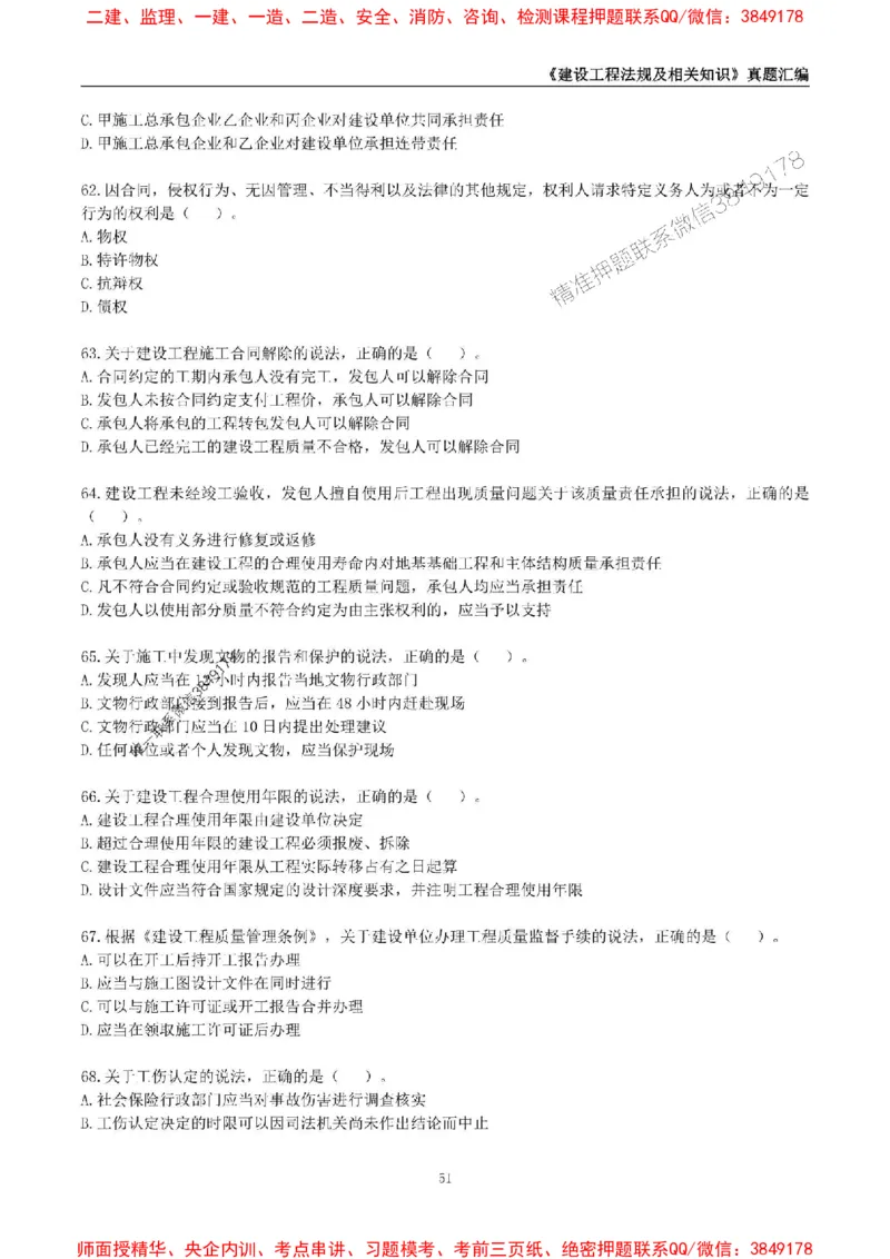 一级建造师《建设工程法规及相关知识》真题汇编（2020-2024）_2026年一建法规_2025年一建法规SVIP_01-精华文档✿电子教材✿历年真题_02-历年真题PDF