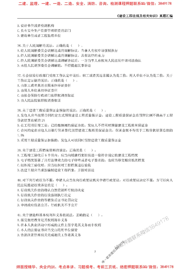 一级建造师《建设工程法规及相关知识》真题汇编（2020-2024）_2026年一建法规_2025年一建法规SVIP_01-精华文档✿电子教材✿历年真题_02-历年真题PDF