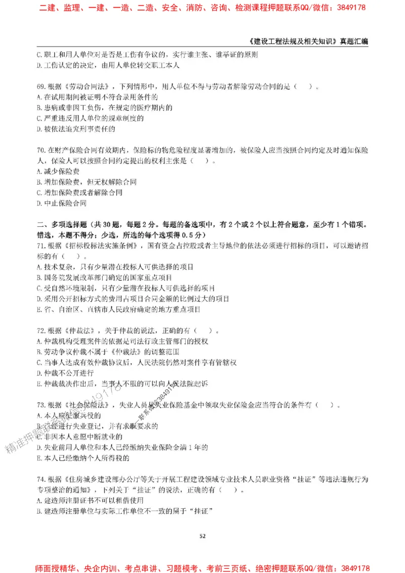 一级建造师《建设工程法规及相关知识》真题汇编（2020-2024）_2026年一建法规_2025年一建法规SVIP_01-精华文档✿电子教材✿历年真题_02-历年真题PDF