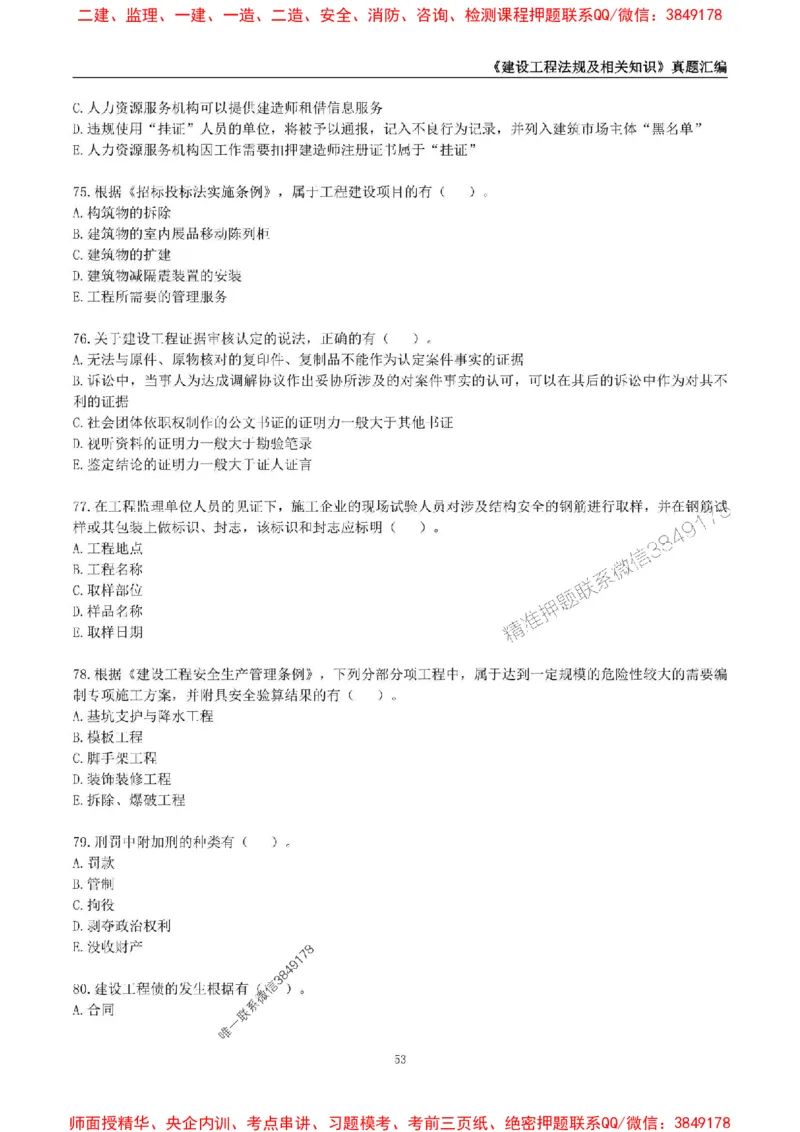 一级建造师《建设工程法规及相关知识》真题汇编（2020-2024）_2026年一建法规_2025年一建法规SVIP_01-精华文档✿电子教材✿历年真题_02-历年真题PDF