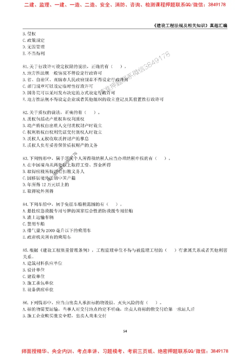 一级建造师《建设工程法规及相关知识》真题汇编（2020-2024）_2026年一建法规_2025年一建法规SVIP_01-精华文档✿电子教材✿历年真题_02-历年真题PDF