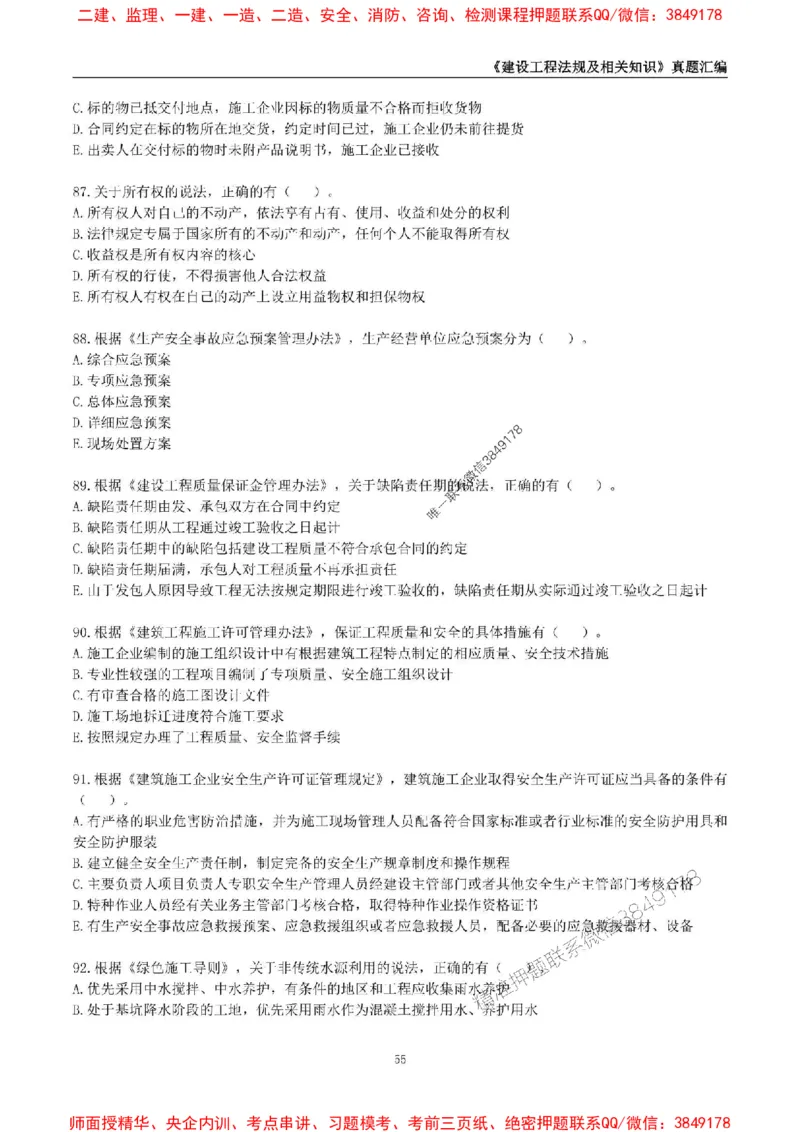 一级建造师《建设工程法规及相关知识》真题汇编（2020-2024）_2026年一建法规_2025年一建法规SVIP_01-精华文档✿电子教材✿历年真题_02-历年真题PDF